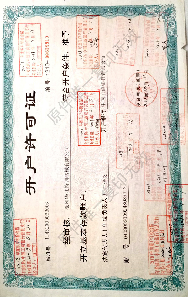 開戶許可證
