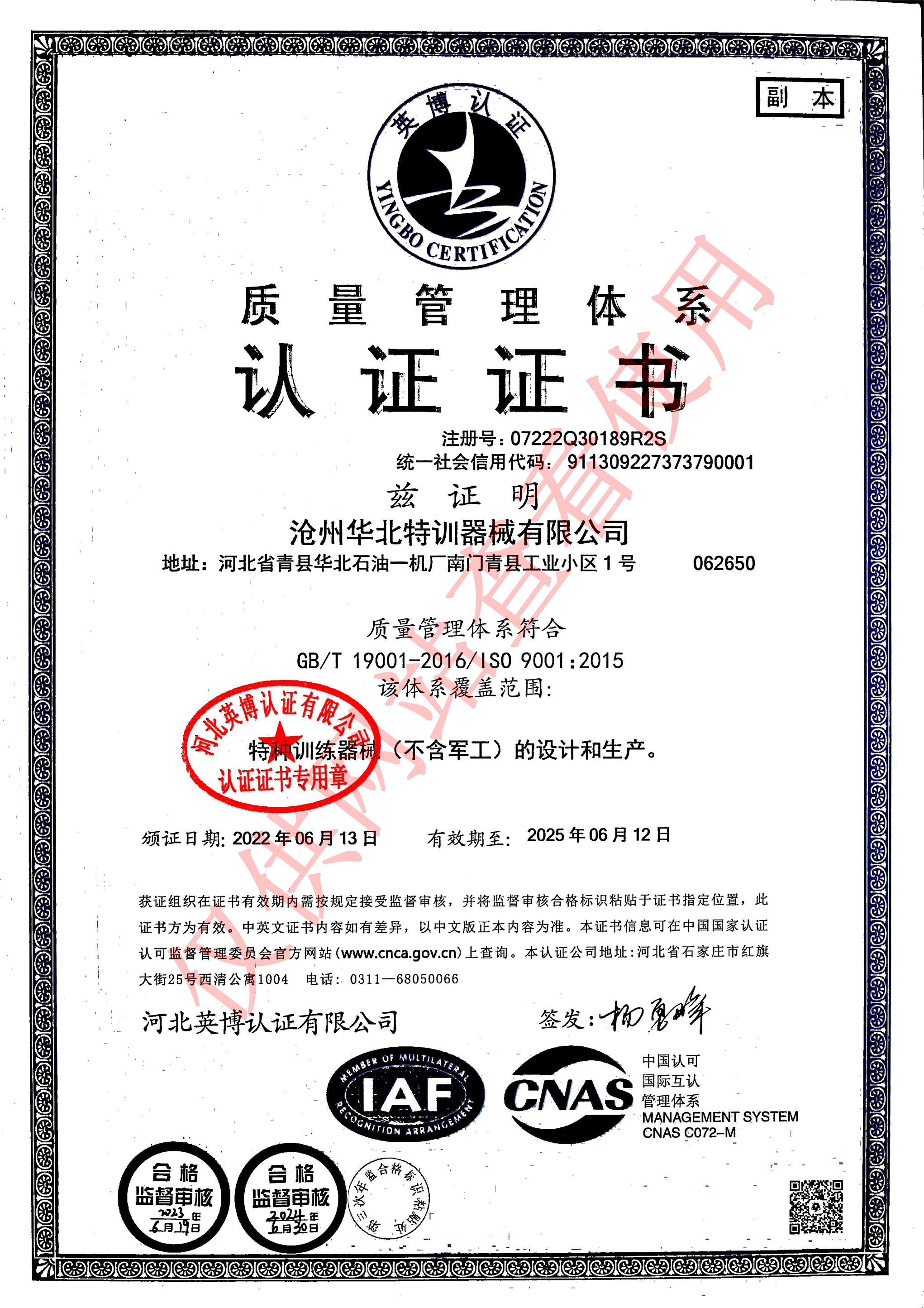 質量管理體系認證證書