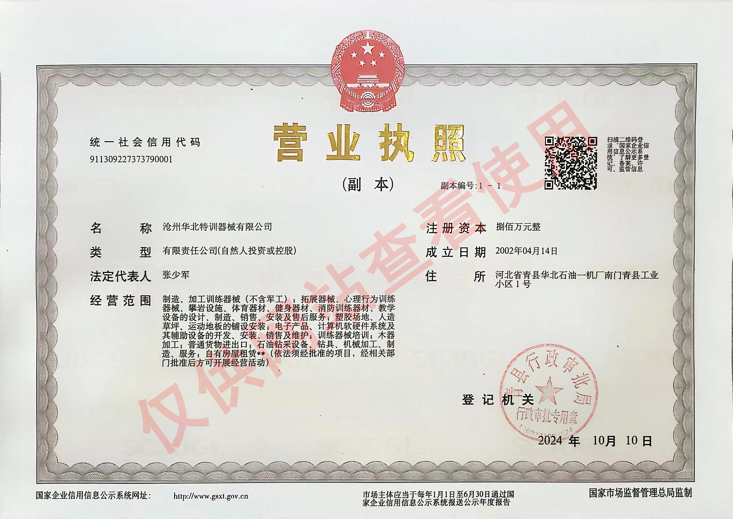 營業執照